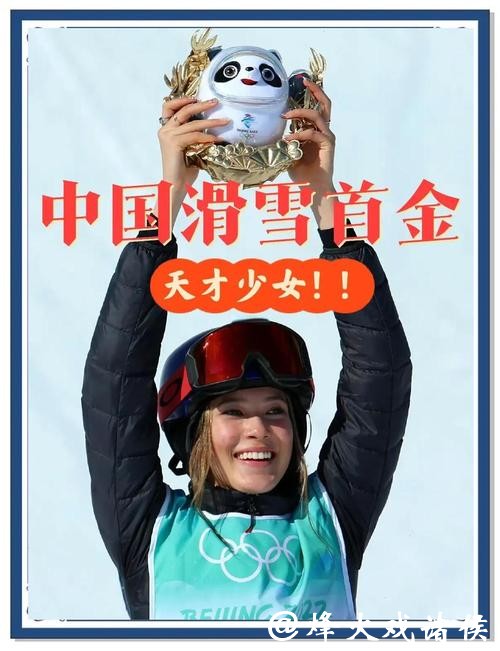 米兰冬奥会丨谷爱凌:我热爱滑雪,热爱进步,热爱最好的自己 米兰冬奥会丨谷爱凌:我热爱滑雪,热爱进步,热爱最好的自己