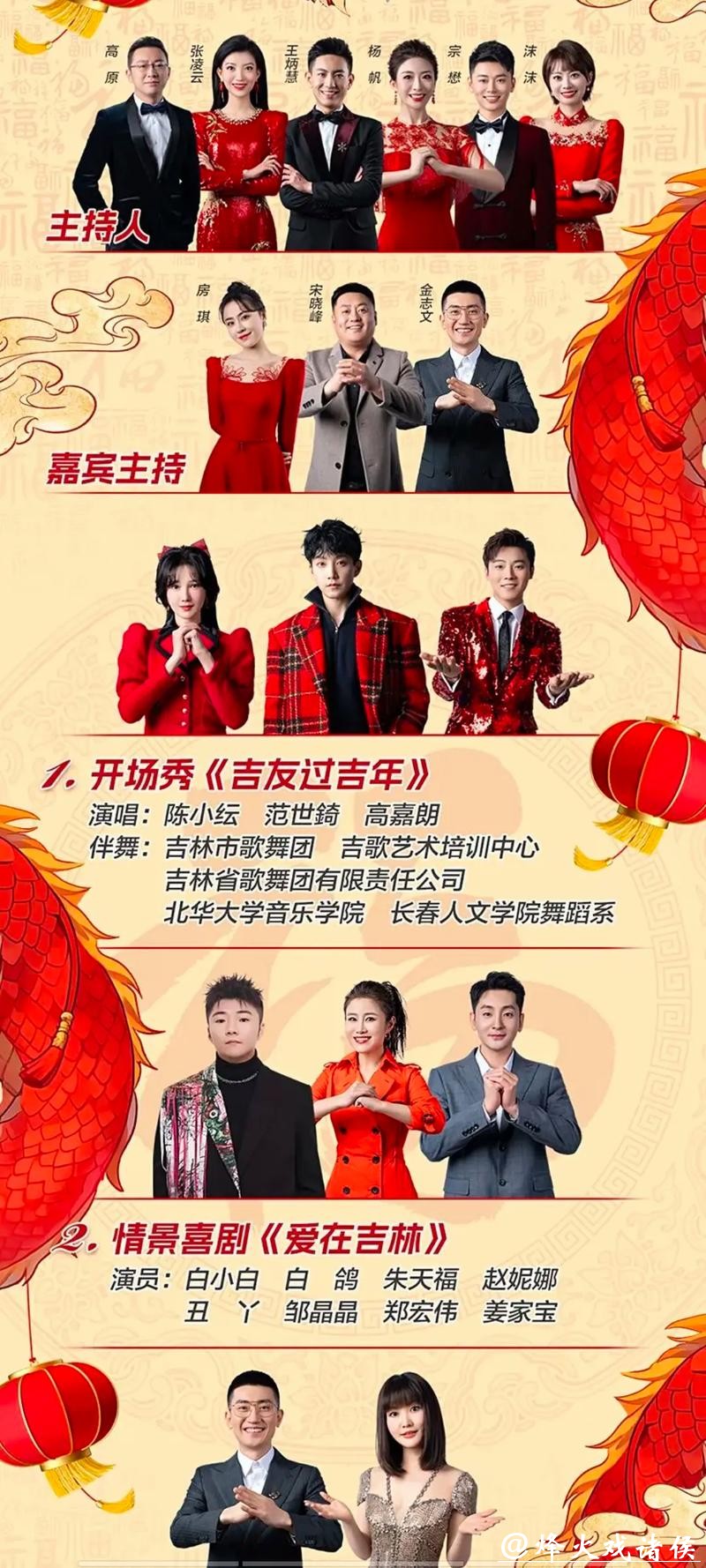 2026吉林卫视春晚节目单曝光 抢先速览回家过年的精彩盛宴 2026吉林卫视春晚节目单曝光 抢先速览回家过年的精彩盛宴