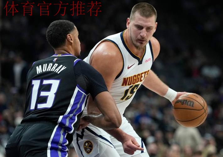 约基奇36+12+8率掘金大胜国王31分 豪取4连胜稳居西部第二
