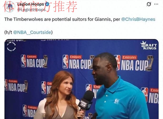 准备开抢!美媒晒3方9人大交易方案:热火拿下字母哥勇士接手特纳