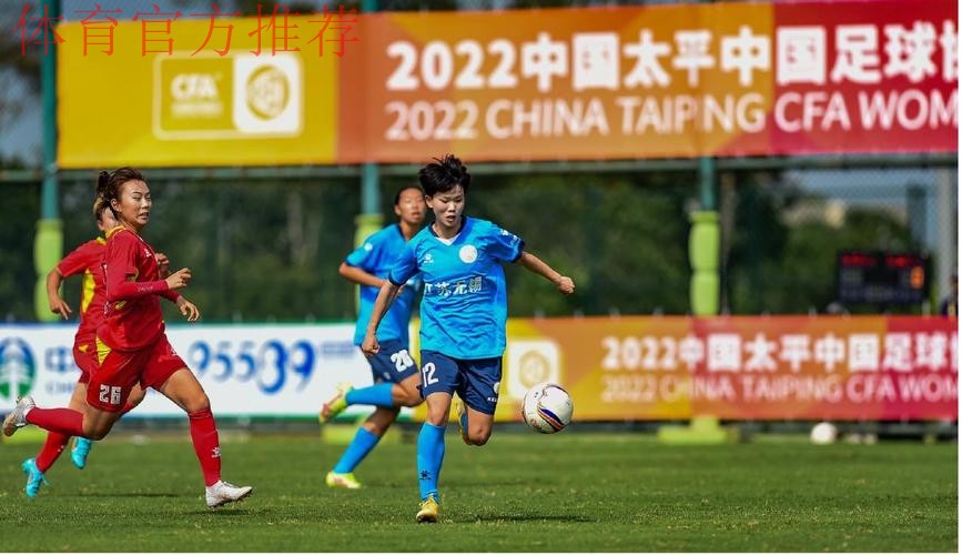 2022中国太平中国足协女超联赛第一阶段结束,武汉车谷江大女足暂居榜首