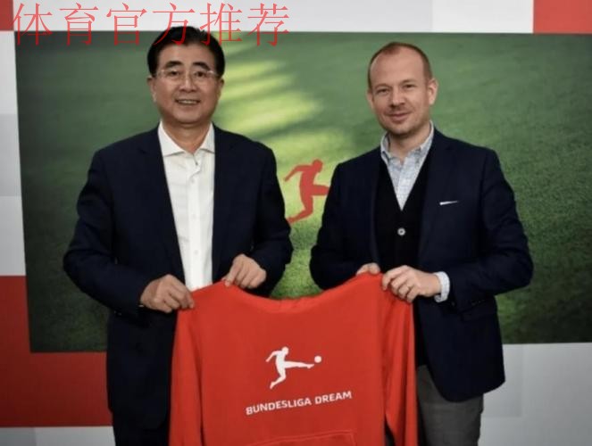 德甲与中国足协联合官宣:“逐梦德甲”第二期正式启动