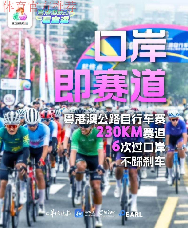 如何去港澳看比赛?十五运“通关”有秘籍