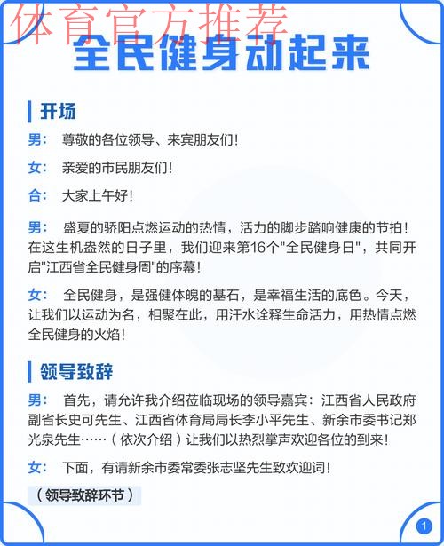 全民健身动起来
